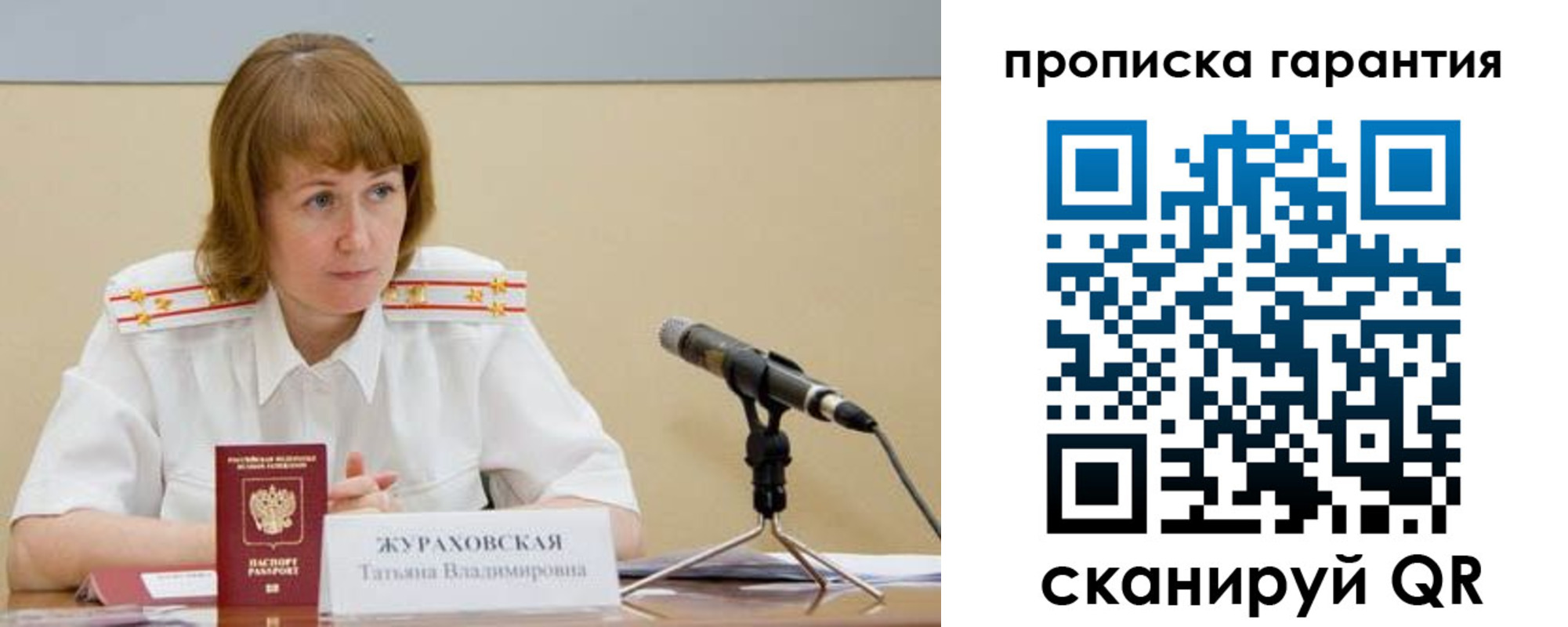 прописка ребенка в Вольске